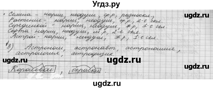 ГДЗ (Решебник) по русскому языку 5 класс Шмелев А.Д. / глава-6 / упражнение / 56(продолжение 2)