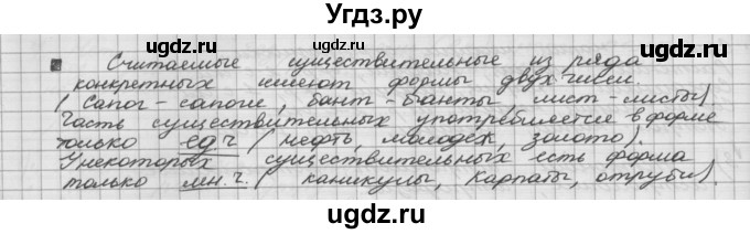 ГДЗ (Решебник) по русскому языку 5 класс Шмелев А.Д. / глава-6 / упражнение / 57(продолжение 2)
