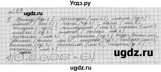 ГДЗ (Решебник) по русскому языку 5 класс Шмелев А.Д. / глава-6 / упражнение / 59