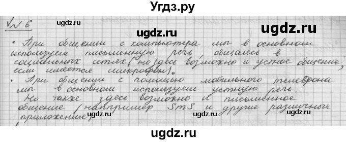 ГДЗ (Решебник) по русскому языку 5 класс Шмелев А.Д. / глава-6 / упражнение / 6