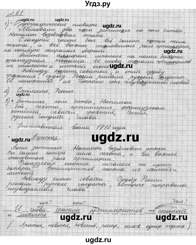 ГДЗ (Решебник) по русскому языку 5 класс Шмелев А.Д. / глава-6 / упражнение / 61