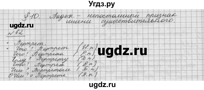 ГДЗ (Решебник) по русскому языку 5 класс Шмелев А.Д. / глава-6 / упражнение / 62