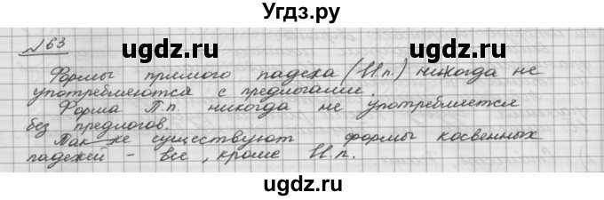 ГДЗ (Решебник) по русскому языку 5 класс Шмелев А.Д. / глава-6 / упражнение / 63