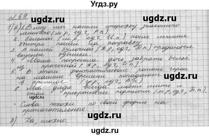 ГДЗ (Решебник) по русскому языку 5 класс Шмелев А.Д. / глава-6 / упражнение / 69