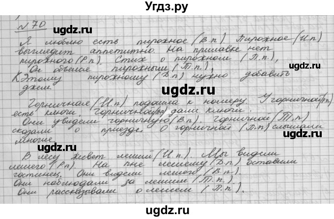 ГДЗ (Решебник) по русскому языку 5 класс Шмелев А.Д. / глава-6 / упражнение / 70