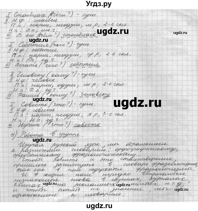 ГДЗ (Решебник) по русскому языку 5 класс Шмелев А.Д. / глава-6 / упражнение / 73(продолжение 2)