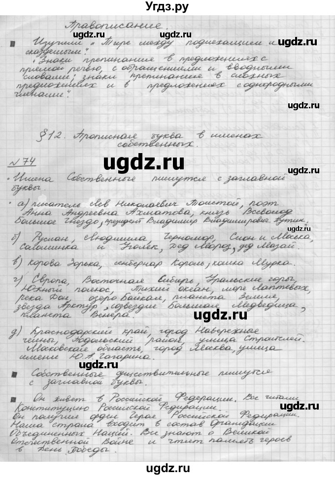 ГДЗ (Решебник) по русскому языку 5 класс Шмелев А.Д. / глава-6 / упражнение / 74