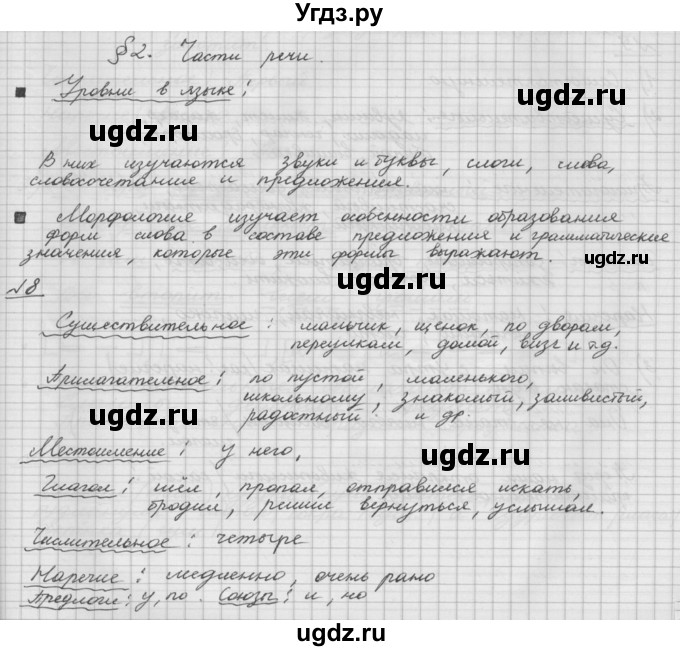 ГДЗ (Решебник) по русскому языку 5 класс Шмелев А.Д. / глава-6 / упражнение / 8