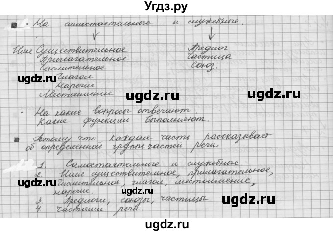 ГДЗ (Решебник) по русскому языку 5 класс Шмелев А.Д. / глава-6 / упражнение / 8(продолжение 2)