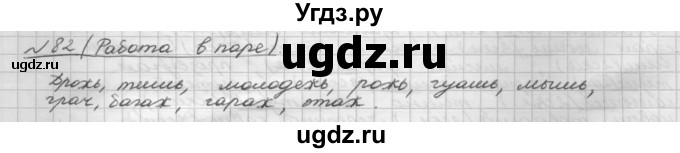 ГДЗ (Решебник) по русскому языку 5 класс Шмелев А.Д. / глава-6 / упражнение / 82