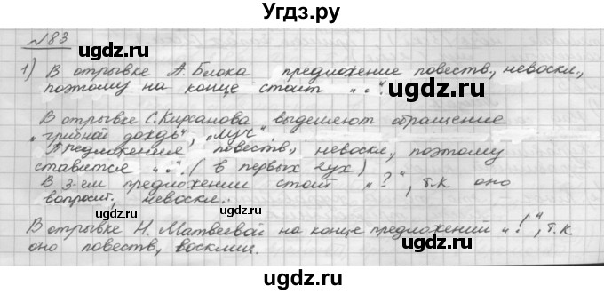 ГДЗ (Решебник) по русскому языку 5 класс Шмелев А.Д. / глава-6 / упражнение / 83