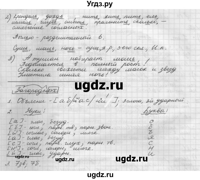 ГДЗ (Решебник) по русскому языку 5 класс Шмелев А.Д. / глава-6 / упражнение / 83(продолжение 2)