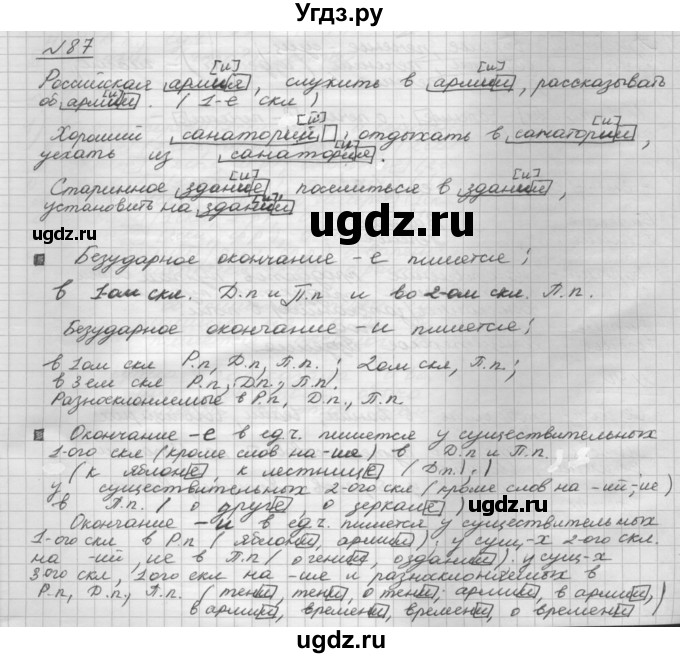ГДЗ (Решебник) по русскому языку 5 класс Шмелев А.Д. / глава-6 / упражнение / 87