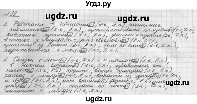 ГДЗ (Решебник) по русскому языку 5 класс Шмелев А.Д. / глава-6 / упражнение / 88