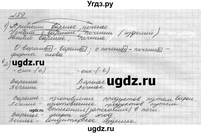 ГДЗ (Решебник) по русскому языку 5 класс Шмелев А.Д. / глава-6 / упражнение / 89