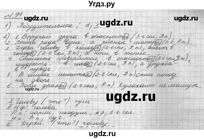 ГДЗ (Решебник) по русскому языку 5 класс Шмелев А.Д. / глава-6 / упражнение / 91