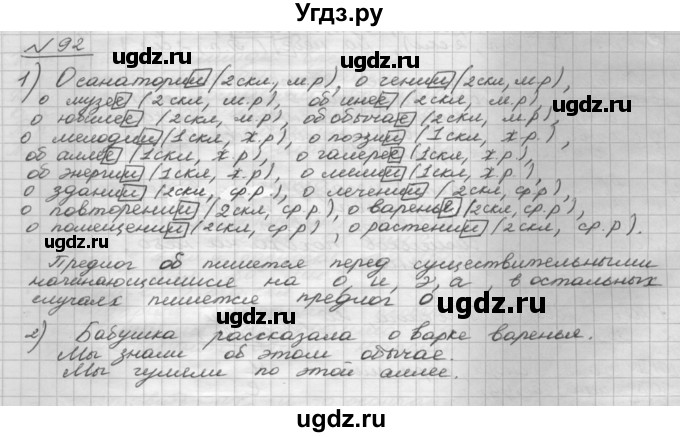 ГДЗ (Решебник) по русскому языку 5 класс Шмелев А.Д. / глава-6 / упражнение / 92