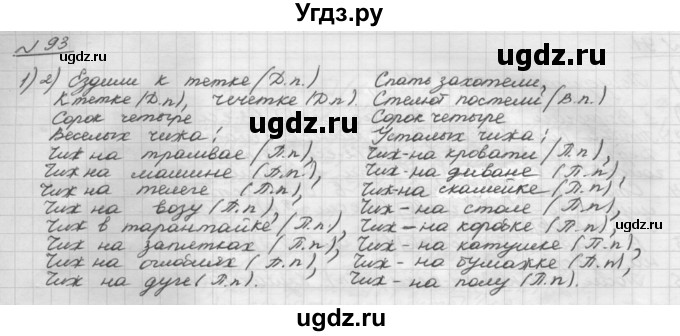 ГДЗ (Решебник) по русскому языку 5 класс Шмелев А.Д. / глава-6 / упражнение / 93