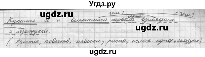 ГДЗ (Решебник) по русскому языку 5 класс Шмелев А.Д. / глава-6 / упражнение / 94(продолжение 2)