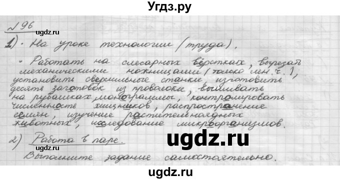 ГДЗ (Решебник) по русскому языку 5 класс Шмелев А.Д. / глава-6 / упражнение / 96