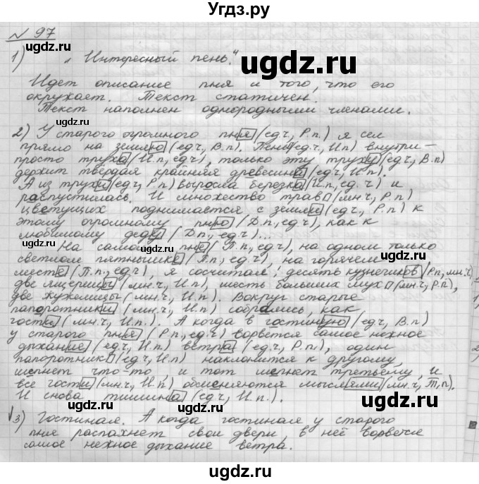 ГДЗ (Решебник) по русскому языку 5 класс Шмелев А.Д. / глава-6 / упражнение / 97