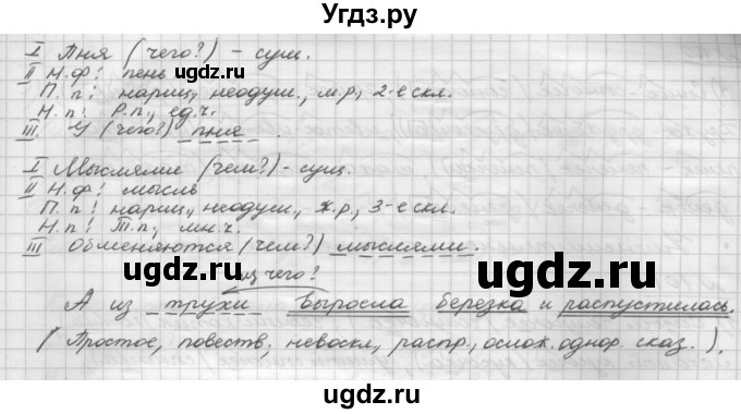 ГДЗ (Решебник) по русскому языку 5 класс Шмелев А.Д. / глава-6 / упражнение / 97(продолжение 2)