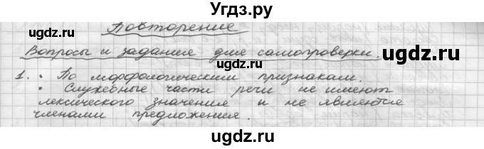 ГДЗ (Решебник) по русскому языку 5 класс Шмелев А.Д. / глава-6 / повторение / 1
