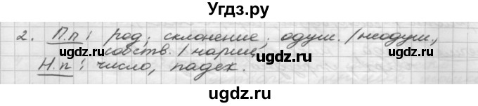 ГДЗ (Решебник) по русскому языку 5 класс Шмелев А.Д. / глава-6 / повторение / 2