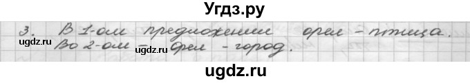 ГДЗ (Решебник) по русскому языку 5 класс Шмелев А.Д. / глава-6 / повторение / 3