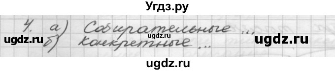 ГДЗ (Решебник) по русскому языку 5 класс Шмелев А.Д. / глава-6 / повторение / 4