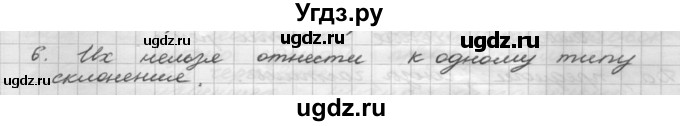 ГДЗ (Решебник) по русскому языку 5 класс Шмелев А.Д. / глава-6 / повторение / 6