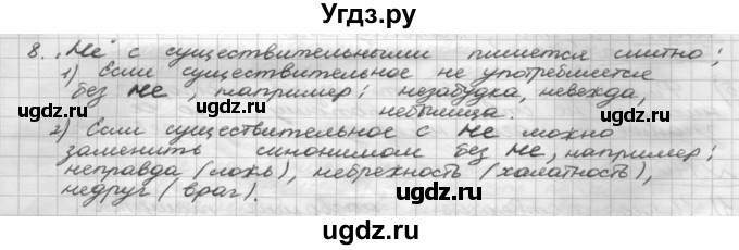 ГДЗ (Решебник) по русскому языку 5 класс Шмелев А.Д. / глава-6 / повторение / 8