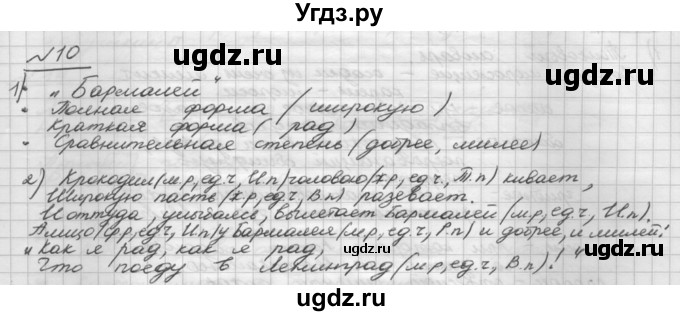ГДЗ (Решебник) по русскому языку 5 класс Шмелев А.Д. / глава-7 / упражнение / 10