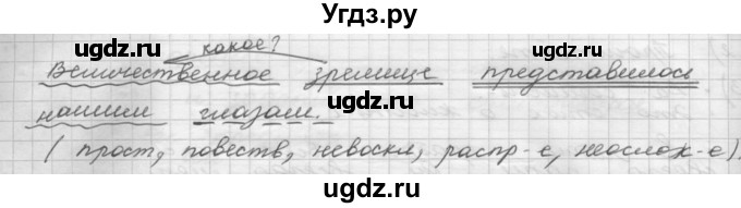 ГДЗ (Решебник) по русскому языку 5 класс Шмелев А.Д. / глава-7 / упражнение / 100(продолжение 2)
