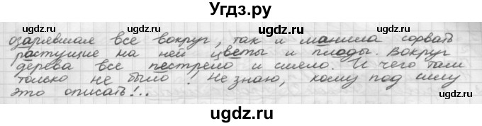 ГДЗ (Решебник) по русскому языку 5 класс Шмелев А.Д. / глава-7 / упражнение / 103(продолжение 2)