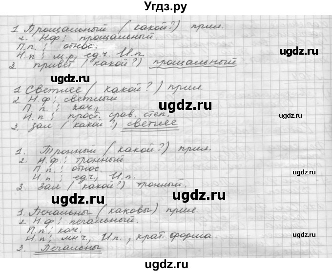 ГДЗ (Решебник) по русскому языку 5 класс Шмелев А.Д. / глава-7 / упражнение / 104(продолжение 2)