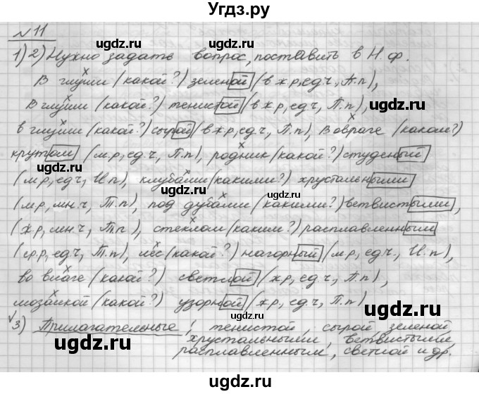 ГДЗ (Решебник) по русскому языку 5 класс Шмелев А.Д. / глава-7 / упражнение / 11