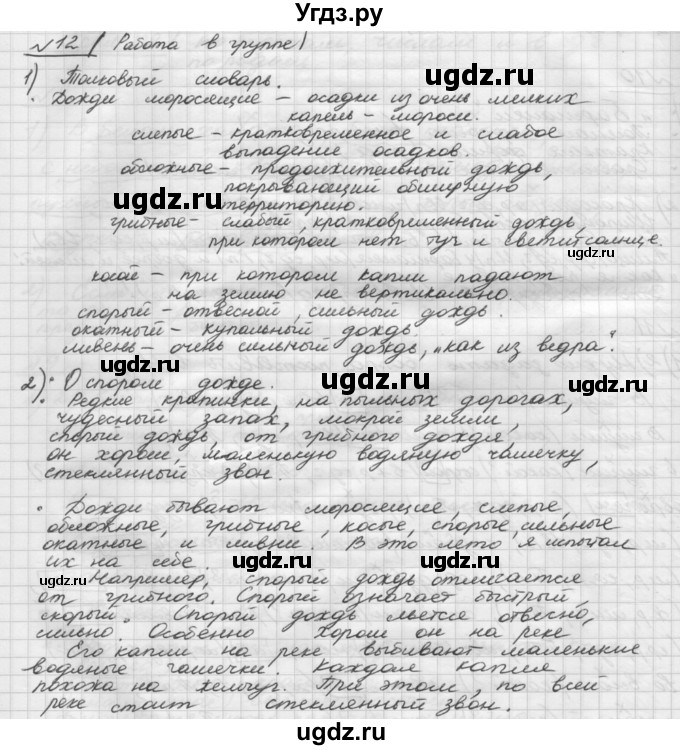 ГДЗ (Решебник) по русскому языку 5 класс Шмелев А.Д. / глава-7 / упражнение / 12