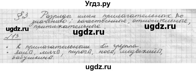 ГДЗ (Решебник) по русскому языку 5 класс Шмелев А.Д. / глава-7 / упражнение / 13