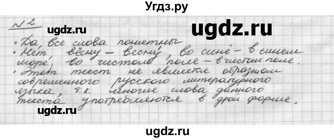 ГДЗ (Решебник) по русскому языку 5 класс Шмелев А.Д. / глава-7 / упражнение / 2