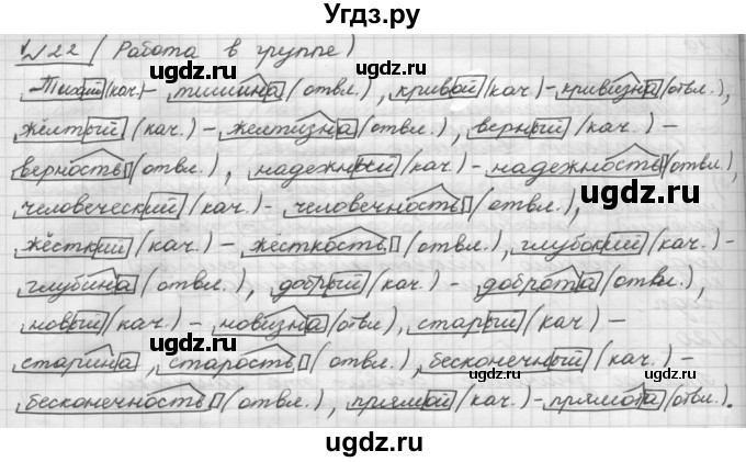 ГДЗ (Решебник) по русскому языку 5 класс Шмелев А.Д. / глава-7 / упражнение / 22