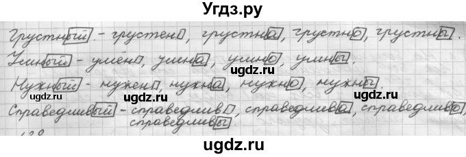 ГДЗ (Решебник) по русскому языку 5 класс Шмелев А.Д. / глава-7 / упражнение / 27(продолжение 2)