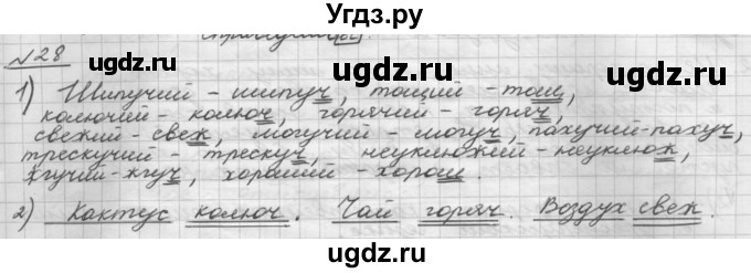 ГДЗ (Решебник) по русскому языку 5 класс Шмелев А.Д. / глава-7 / упражнение / 28