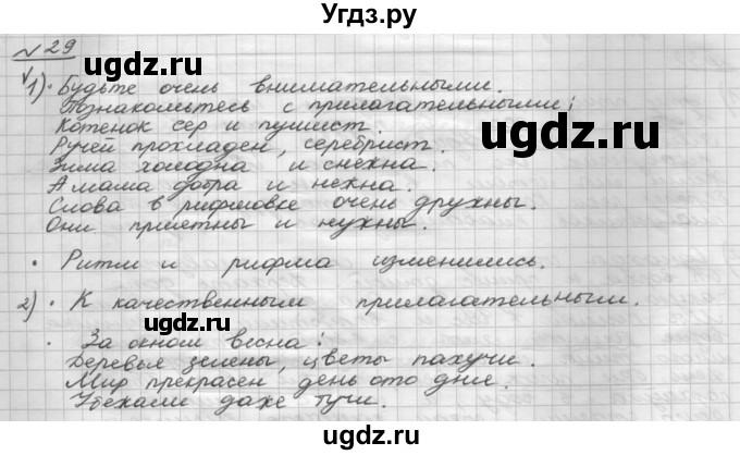 ГДЗ (Решебник) по русскому языку 5 класс Шмелев А.Д. / глава-7 / упражнение / 29