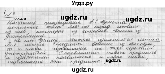 ГДЗ (Решебник) по русскому языку 5 класс Шмелев А.Д. / глава-7 / упражнение / 3