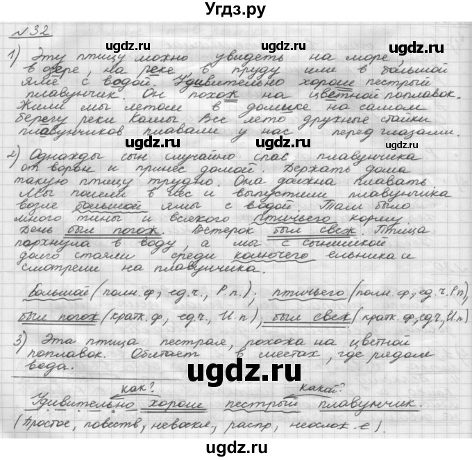 ГДЗ (Решебник) по русскому языку 5 класс Шмелев А.Д. / глава-7 / упражнение / 32