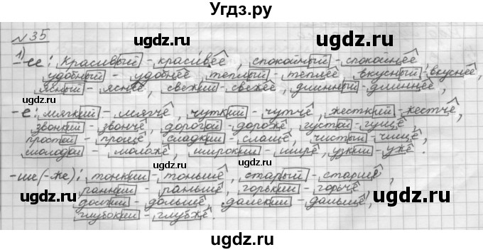 ГДЗ (Решебник) по русскому языку 5 класс Шмелев А.Д. / глава-7 / упражнение / 35