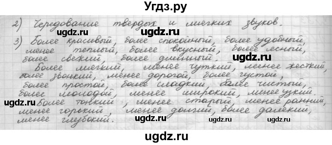 ГДЗ (Решебник) по русскому языку 5 класс Шмелев А.Д. / глава-7 / упражнение / 35(продолжение 2)