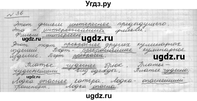 ГДЗ (Решебник) по русскому языку 5 класс Шмелев А.Д. / глава-7 / упражнение / 36