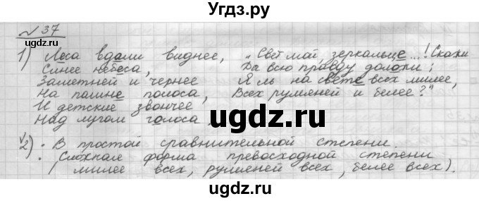 ГДЗ (Решебник) по русскому языку 5 класс Шмелев А.Д. / глава-7 / упражнение / 37
